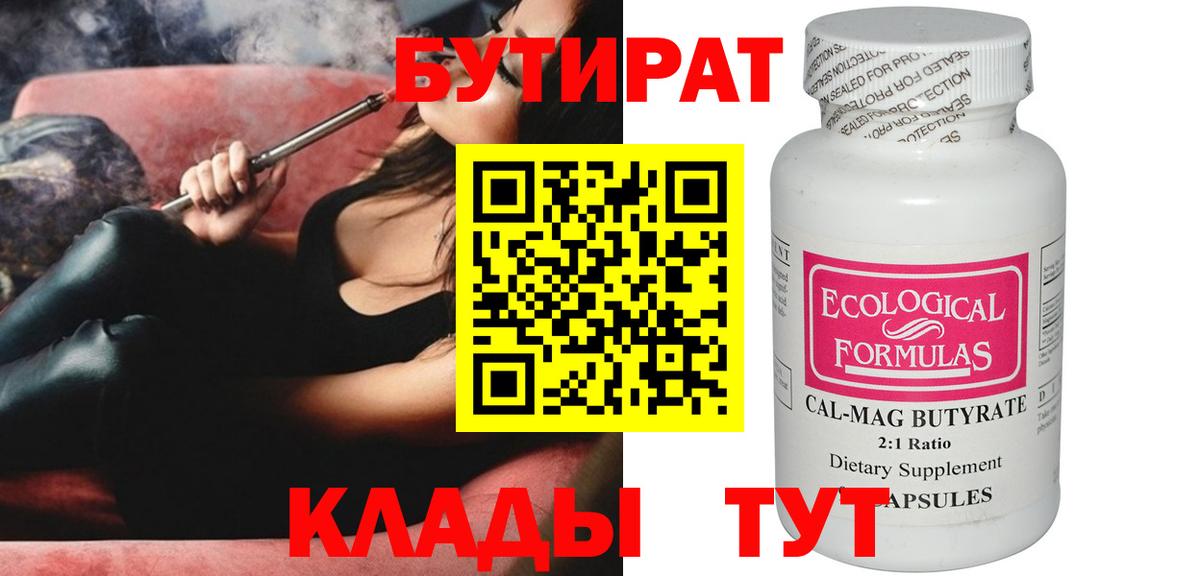 Бутират  Бутират буратино  Вход с VPN  Зеленокумск 