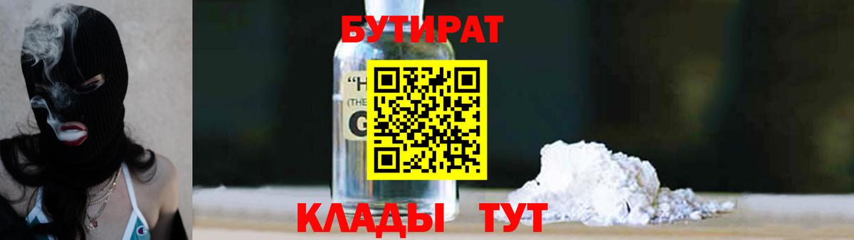 Бутират BDO 33% Зеленокумск