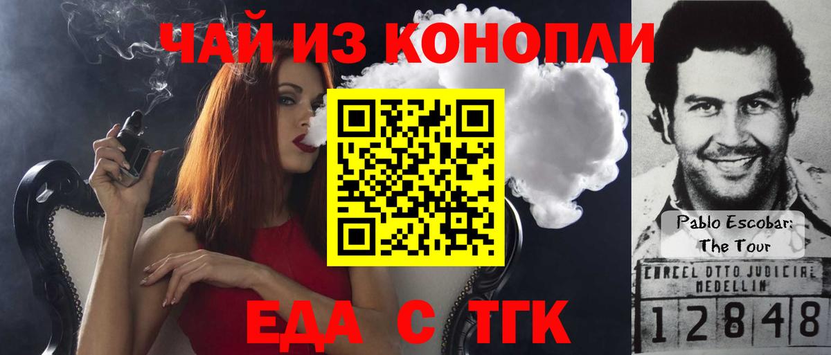 Зеленокумск  Печенье с ТГК конопля  Вход с VPN 