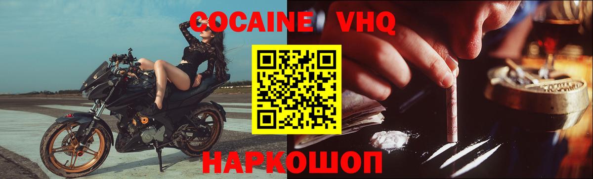 хочу наркоту  КОКАИН 98%  Вход с VPN  Кокаин VHQ  Зеленокумск 