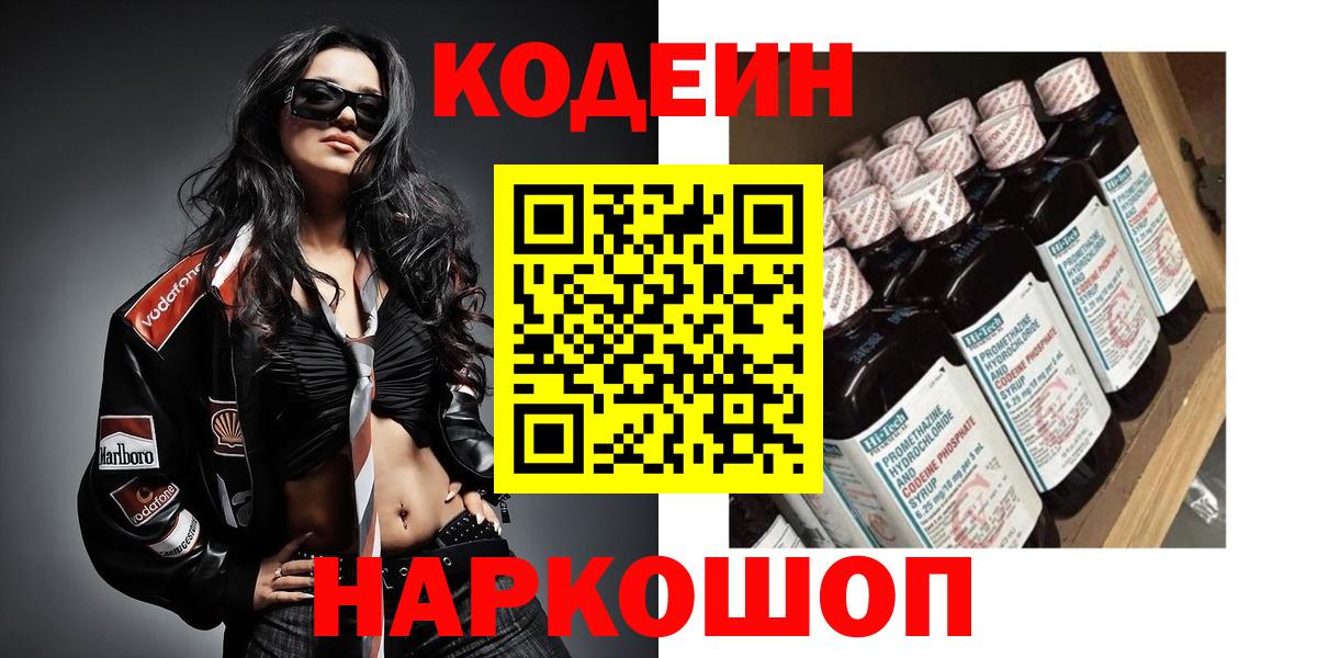 дарнет шоп  Кодеин Purple Drank  Зеленокумск  Вход с VPN  Кодеиновый сироп Lean напиток Lean (лин) 