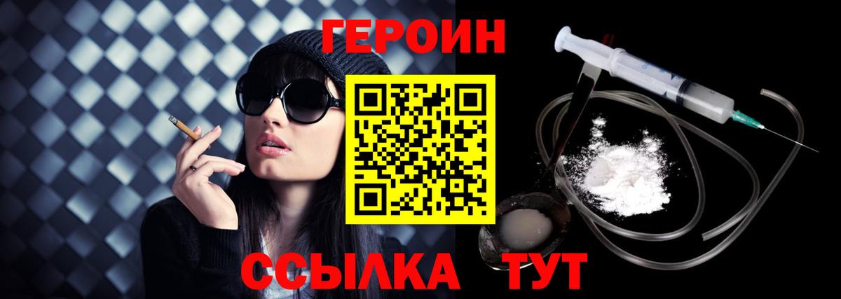 ГЕРОИН Зеленокумск