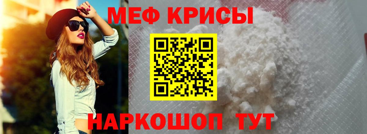 Меф мяу мяу Зеленокумск