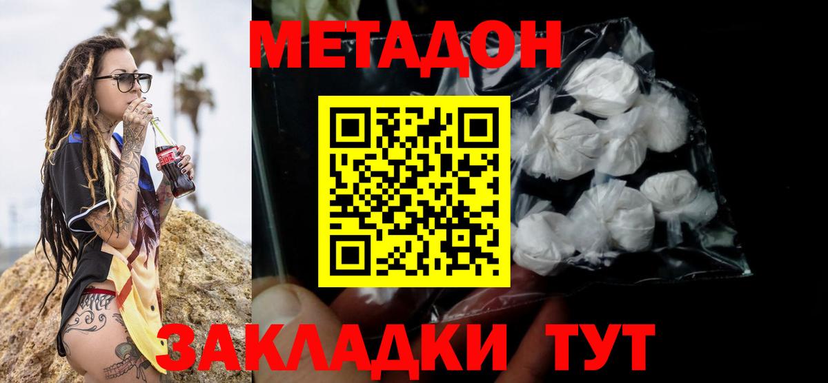 Зеленокумск  МЕТАДОН белоснежный  Вход с VPN  МЕТАДОН methadone 
