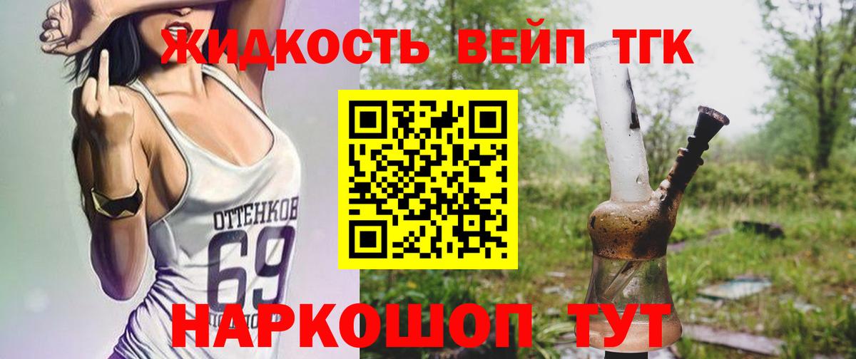 ТГК вейп Зеленокумск